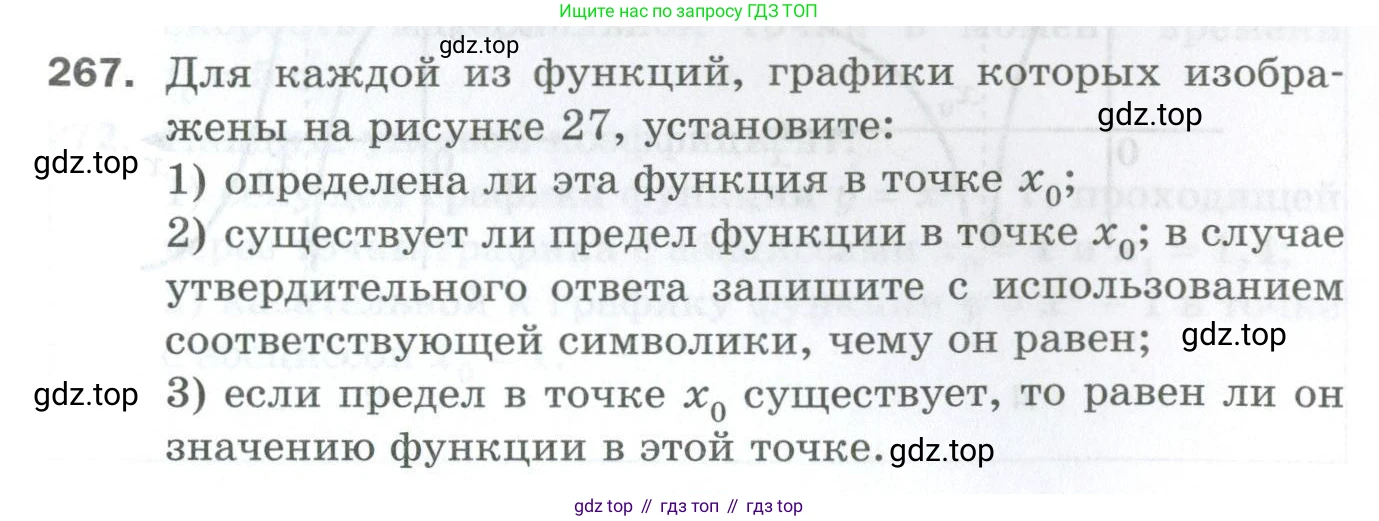 ГДЗ Алгебра, 10 класс Дидактические материалы, авторы: Мерзляк Аркадий Григорьевич, Полонский Виталий Борисович, Рябинович Ефим Михайлович, Якир Михаил Семёнович, издательство Просвещение, Москва, 2020, страница 149, номер 267, Условие