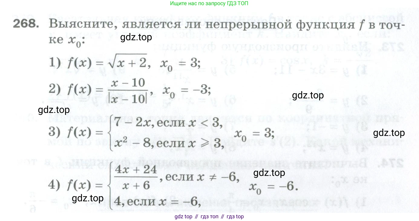 ГДЗ Алгебра, 10 класс Дидактические материалы, авторы: Мерзляк Аркадий Григорьевич, Полонский Виталий Борисович, Рябинович Ефим Михайлович, Якир Михаил Семёнович, издательство Просвещение, Москва, 2020, страница 151, номер 268, Условие
