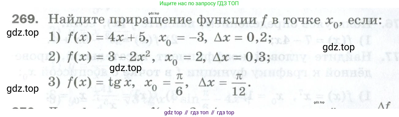 ГДЗ Алгебра, 10 класс Дидактические материалы, авторы: Мерзляк Аркадий Григорьевич, Полонский Виталий Борисович, Рябинович Ефим Михайлович, Якир Михаил Семёнович, издательство Просвещение, Москва, 2020, страница 151, номер 269, Условие