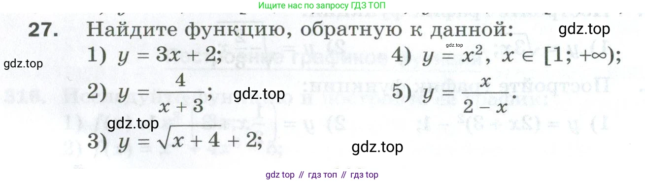 ГДЗ Алгебра, 10 класс Дидактические материалы, авторы: Мерзляк Аркадий Григорьевич, Полонский Виталий Борисович, Рябинович Ефим Михайлович, Якир Михаил Семёнович, издательство Просвещение, Москва, 2020, страница 112, номер 27, Условие