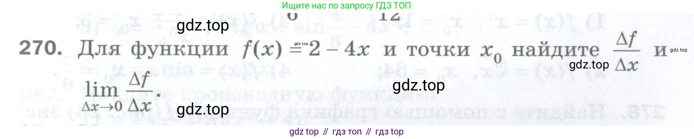 ГДЗ Алгебра, 10 класс Дидактические материалы, авторы: Мерзляк Аркадий Григорьевич, Полонский Виталий Борисович, Рябинович Ефим Михайлович, Якир Михаил Семёнович, издательство Просвещение, Москва, 2020, страница 151, номер 270, Условие