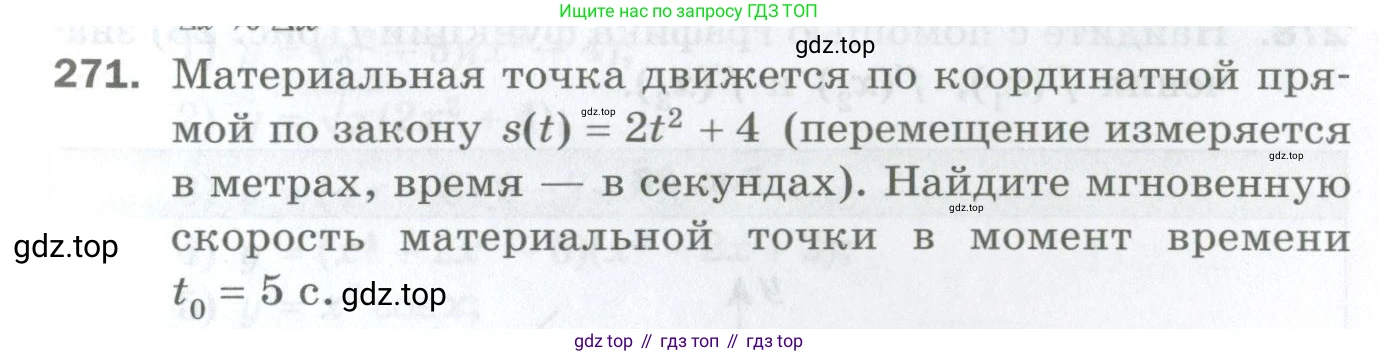 ГДЗ Алгебра, 10 класс Дидактические материалы, авторы: Мерзляк Аркадий Григорьевич, Полонский Виталий Борисович, Рябинович Ефим Михайлович, Якир Михаил Семёнович, издательство Просвещение, Москва, 2020, страница 151, номер 271, Условие