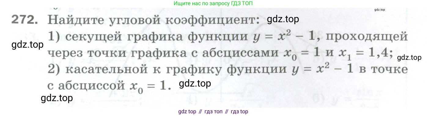 ГДЗ Алгебра, 10 класс Дидактические материалы, авторы: Мерзляк Аркадий Григорьевич, Полонский Виталий Борисович, Рябинович Ефим Михайлович, Якир Михаил Семёнович, издательство Просвещение, Москва, 2020, страница 151, номер 272, Условие