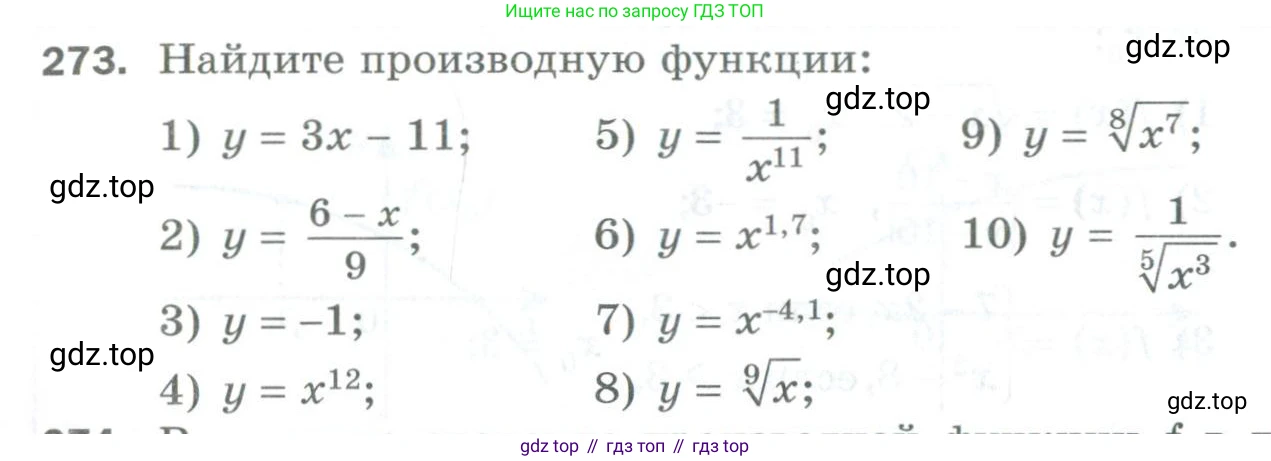ГДЗ Алгебра, 10 класс Дидактические материалы, авторы: Мерзляк Аркадий Григорьевич, Полонский Виталий Борисович, Рябинович Ефим Михайлович, Якир Михаил Семёнович, издательство Просвещение, Москва, 2020, страница 152, номер 273, Условие