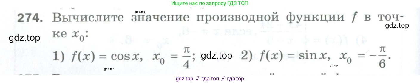 ГДЗ Алгебра, 10 класс Дидактические материалы, авторы: Мерзляк Аркадий Григорьевич, Полонский Виталий Борисович, Рябинович Ефим Михайлович, Якир Михаил Семёнович, издательство Просвещение, Москва, 2020, страница 152, номер 274, Условие