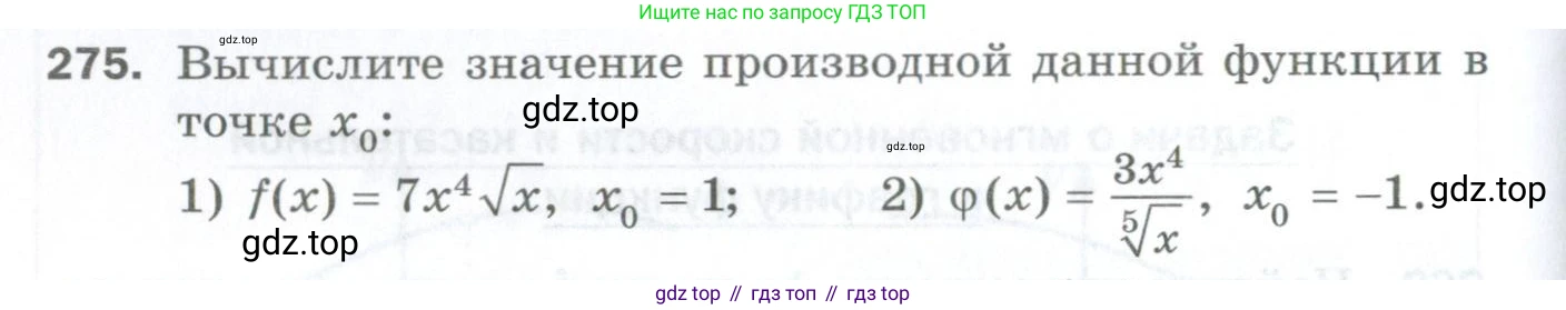ГДЗ Алгебра, 10 класс Дидактические материалы, авторы: Мерзляк Аркадий Григорьевич, Полонский Виталий Борисович, Рябинович Ефим Михайлович, Якир Михаил Семёнович, издательство Просвещение, Москва, 2020, страница 152, номер 275, Условие