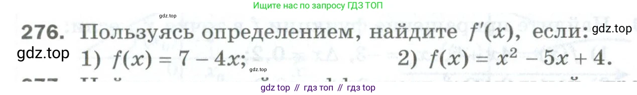 ГДЗ Алгебра, 10 класс Дидактические материалы, авторы: Мерзляк Аркадий Григорьевич, Полонский Виталий Борисович, Рябинович Ефим Михайлович, Якир Михаил Семёнович, издательство Просвещение, Москва, 2020, страница 152, номер 276, Условие
