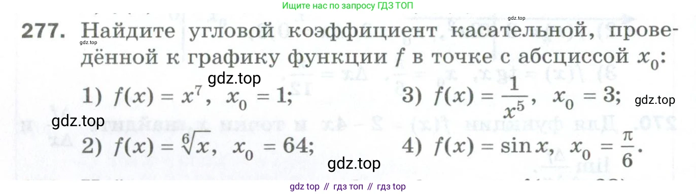 ГДЗ Алгебра, 10 класс Дидактические материалы, авторы: Мерзляк Аркадий Григорьевич, Полонский Виталий Борисович, Рябинович Ефим Михайлович, Якир Михаил Семёнович, издательство Просвещение, Москва, 2020, страница 152, номер 277, Условие