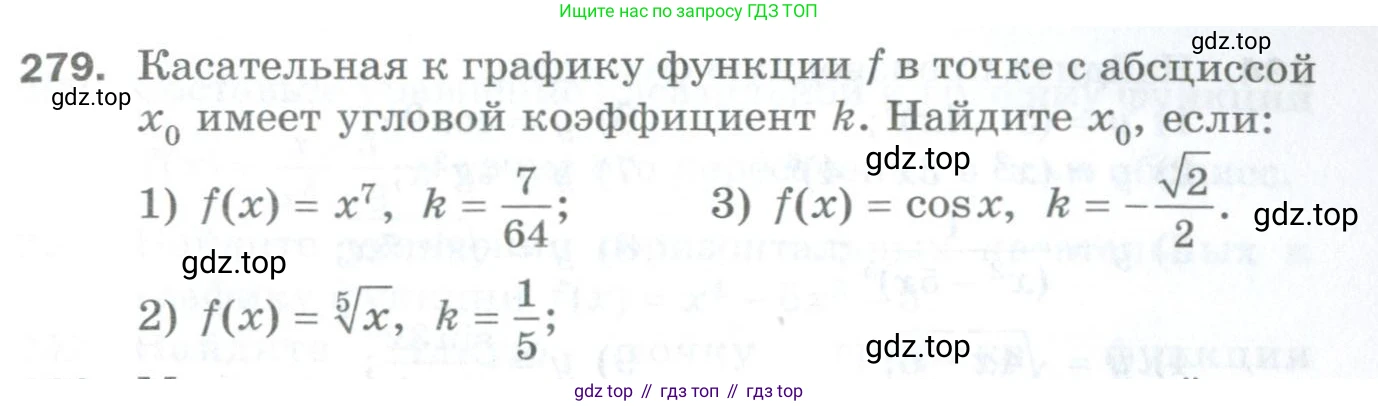 ГДЗ Алгебра, 10 класс Дидактические материалы, авторы: Мерзляк Аркадий Григорьевич, Полонский Виталий Борисович, Рябинович Ефим Михайлович, Якир Михаил Семёнович, издательство Просвещение, Москва, 2020, страница 153, номер 279, Условие