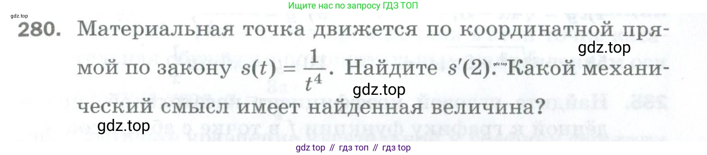 ГДЗ Алгебра, 10 класс Дидактические материалы, авторы: Мерзляк Аркадий Григорьевич, Полонский Виталий Борисович, Рябинович Ефим Михайлович, Якир Михаил Семёнович, издательство Просвещение, Москва, 2020, страница 153, номер 280, Условие