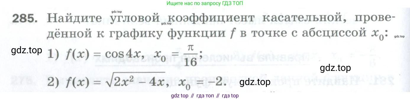 ГДЗ Алгебра, 10 класс Дидактические материалы, авторы: Мерзляк Аркадий Григорьевич, Полонский Виталий Борисович, Рябинович Ефим Михайлович, Якир Михаил Семёнович, издательство Просвещение, Москва, 2020, страница 154, номер 285, Условие