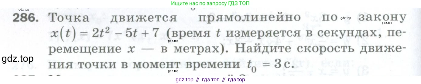 ГДЗ Алгебра, 10 класс Дидактические материалы, авторы: Мерзляк Аркадий Григорьевич, Полонский Виталий Борисович, Рябинович Ефим Михайлович, Якир Михаил Семёнович, издательство Просвещение, Москва, 2020, страница 154, номер 286, Условие