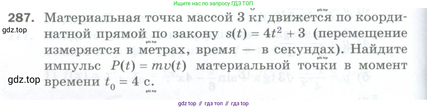 ГДЗ Алгебра, 10 класс Дидактические материалы, авторы: Мерзляк Аркадий Григорьевич, Полонский Виталий Борисович, Рябинович Ефим Михайлович, Якир Михаил Семёнович, издательство Просвещение, Москва, 2020, страница 154, номер 287, Условие