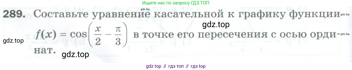 ГДЗ Алгебра, 10 класс Дидактические материалы, авторы: Мерзляк Аркадий Григорьевич, Полонский Виталий Борисович, Рябинович Ефим Михайлович, Якир Михаил Семёнович, издательство Просвещение, Москва, 2020, страница 154, номер 289, Условие