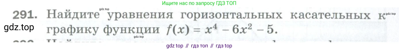 ГДЗ Алгебра, 10 класс Дидактические материалы, авторы: Мерзляк Аркадий Григорьевич, Полонский Виталий Борисович, Рябинович Ефим Михайлович, Якир Михаил Семёнович, издательство Просвещение, Москва, 2020, страница 155, номер 291, Условие