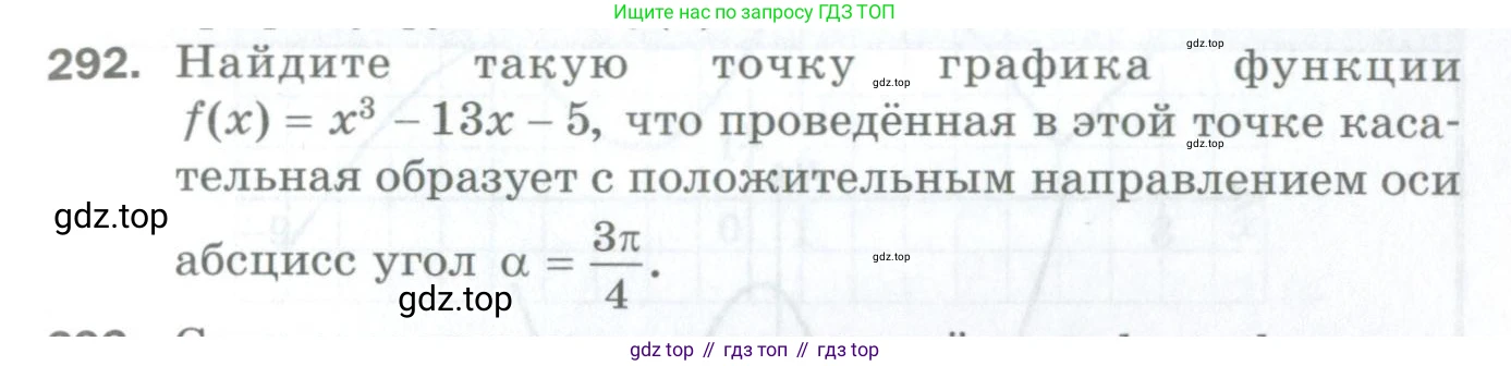 ГДЗ Алгебра, 10 класс Дидактические материалы, авторы: Мерзляк Аркадий Григорьевич, Полонский Виталий Борисович, Рябинович Ефим Михайлович, Якир Михаил Семёнович, издательство Просвещение, Москва, 2020, страница 155, номер 292, Условие