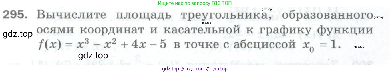 ГДЗ Алгебра, 10 класс Дидактические материалы, авторы: Мерзляк Аркадий Григорьевич, Полонский Виталий Борисович, Рябинович Ефим Михайлович, Якир Михаил Семёнович, издательство Просвещение, Москва, 2020, страница 155, номер 295, Условие