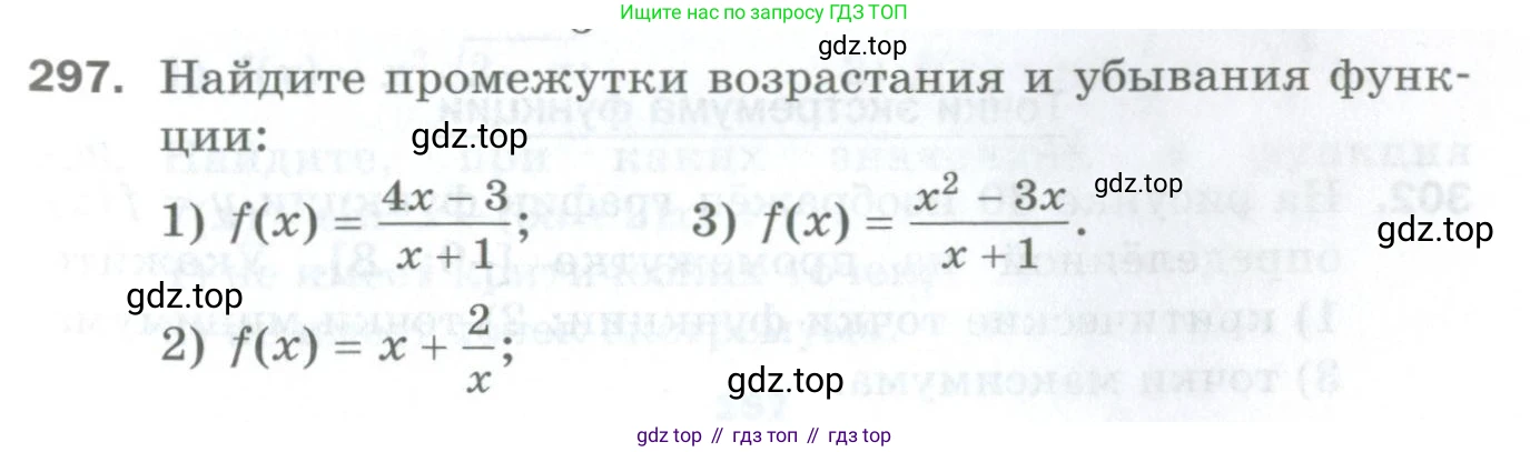 ГДЗ Алгебра, 10 класс Дидактические материалы, авторы: Мерзляк Аркадий Григорьевич, Полонский Виталий Борисович, Рябинович Ефим Михайлович, Якир Михаил Семёнович, издательство Просвещение, Москва, 2020, страница 155, номер 297, Условие