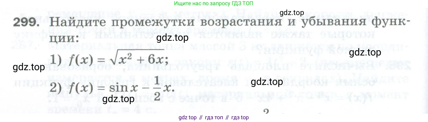 ГДЗ Алгебра, 10 класс Дидактические материалы, авторы: Мерзляк Аркадий Григорьевич, Полонский Виталий Борисович, Рябинович Ефим Михайлович, Якир Михаил Семёнович, издательство Просвещение, Москва, 2020, страница 156, номер 299, Условие