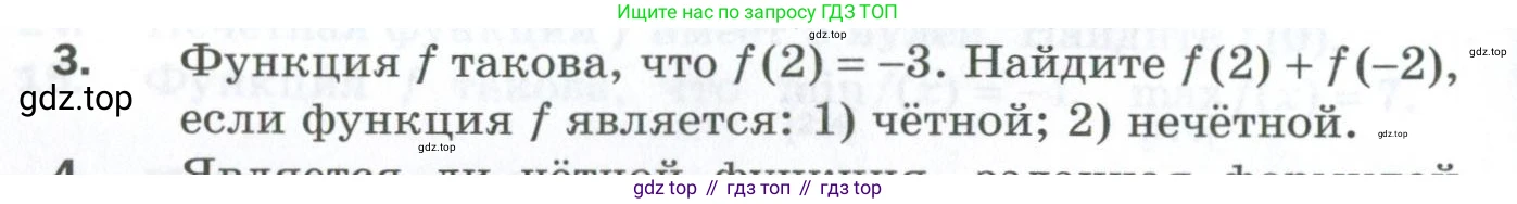 ГДЗ Алгебра, 10 класс Дидактические материалы, авторы: Мерзляк Аркадий Григорьевич, Полонский Виталий Борисович, Рябинович Ефим Михайлович, Якир Михаил Семёнович, издательство Просвещение, Москва, 2020, страница 108, номер 3, Условие