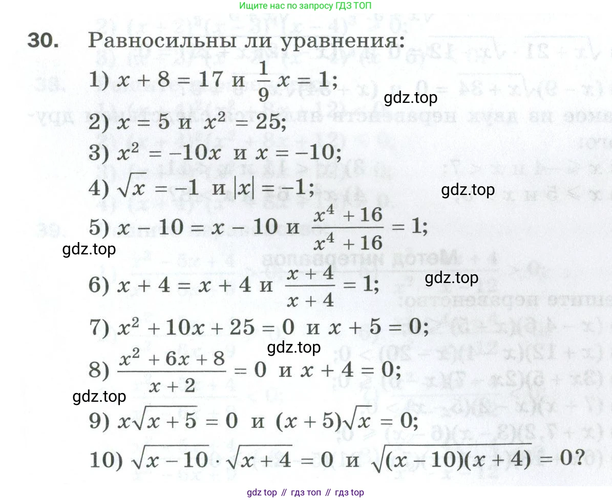 ГДЗ Алгебра, 10 класс Дидактические материалы, авторы: Мерзляк Аркадий Григорьевич, Полонский Виталий Борисович, Рябинович Ефим Михайлович, Якир Михаил Семёнович, издательство Просвещение, Москва, 2020, страница 113, номер 30, Условие
