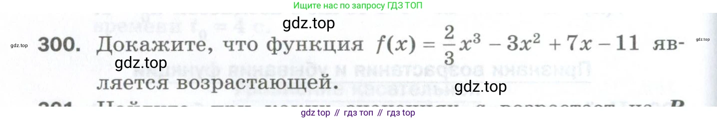 ГДЗ Алгебра, 10 класс Дидактические материалы, авторы: Мерзляк Аркадий Григорьевич, Полонский Виталий Борисович, Рябинович Ефим Михайлович, Якир Михаил Семёнович, издательство Просвещение, Москва, 2020, страница 156, номер 300, Условие