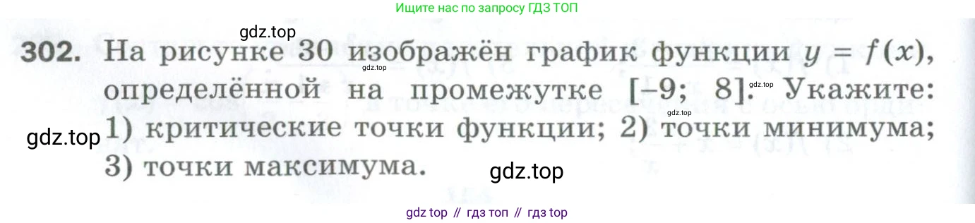 ГДЗ Алгебра, 10 класс Дидактические материалы, авторы: Мерзляк Аркадий Григорьевич, Полонский Виталий Борисович, Рябинович Ефим Михайлович, Якир Михаил Семёнович, издательство Просвещение, Москва, 2020, страница 156, номер 302, Условие