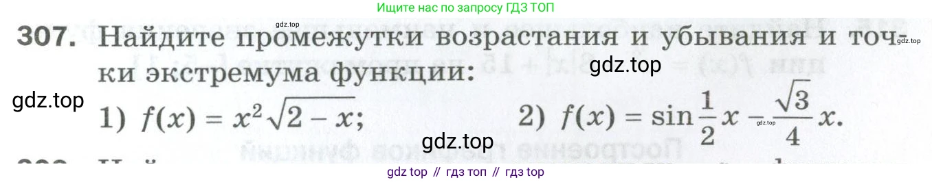 ГДЗ Алгебра, 10 класс Дидактические материалы, авторы: Мерзляк Аркадий Григорьевич, Полонский Виталий Борисович, Рябинович Ефим Михайлович, Якир Михаил Семёнович, издательство Просвещение, Москва, 2020, страница 157, номер 307, Условие