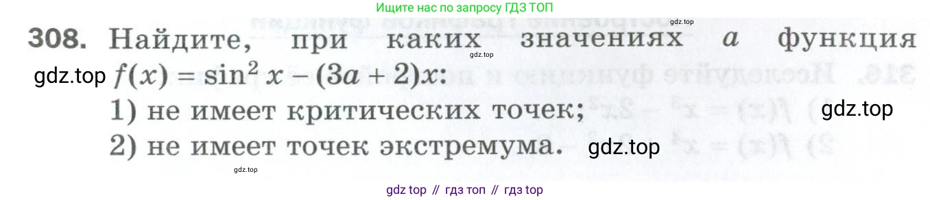 ГДЗ Алгебра, 10 класс Дидактические материалы, авторы: Мерзляк Аркадий Григорьевич, Полонский Виталий Борисович, Рябинович Ефим Михайлович, Якир Михаил Семёнович, издательство Просвещение, Москва, 2020, страница 157, номер 308, Условие