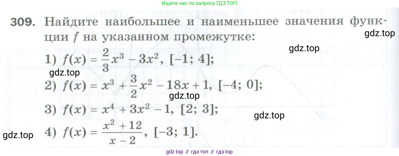 ГДЗ Алгебра, 10 класс Дидактические материалы, авторы: Мерзляк Аркадий Григорьевич, Полонский Виталий Борисович, Рябинович Ефим Михайлович, Якир Михаил Семёнович, издательство Просвещение, Москва, 2020, страница 158, номер 309, Условие
