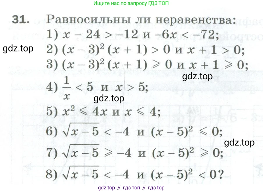 ГДЗ Алгебра, 10 класс Дидактические материалы, авторы: Мерзляк Аркадий Григорьевич, Полонский Виталий Борисович, Рябинович Ефим Михайлович, Якир Михаил Семёнович, издательство Просвещение, Москва, 2020, страница 114, номер 31, Условие