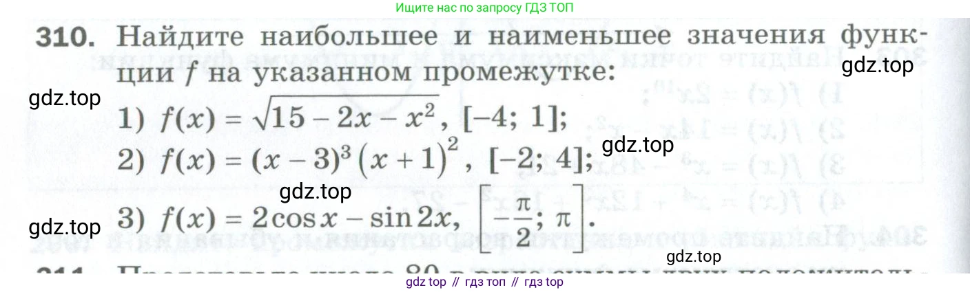 ГДЗ Алгебра, 10 класс Дидактические материалы, авторы: Мерзляк Аркадий Григорьевич, Полонский Виталий Борисович, Рябинович Ефим Михайлович, Якир Михаил Семёнович, издательство Просвещение, Москва, 2020, страница 158, номер 310, Условие