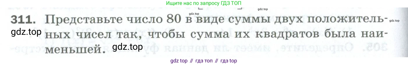 ГДЗ Алгебра, 10 класс Дидактические материалы, авторы: Мерзляк Аркадий Григорьевич, Полонский Виталий Борисович, Рябинович Ефим Михайлович, Якир Михаил Семёнович, издательство Просвещение, Москва, 2020, страница 158, номер 311, Условие