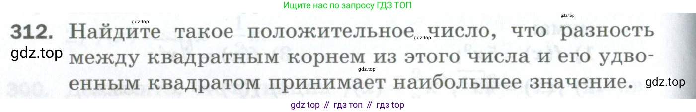 ГДЗ Алгебра, 10 класс Дидактические материалы, авторы: Мерзляк Аркадий Григорьевич, Полонский Виталий Борисович, Рябинович Ефим Михайлович, Якир Михаил Семёнович, издательство Просвещение, Москва, 2020, страница 158, номер 312, Условие