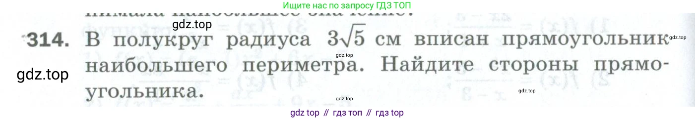 ГДЗ Алгебра, 10 класс Дидактические материалы, авторы: Мерзляк Аркадий Григорьевич, Полонский Виталий Борисович, Рябинович Ефим Михайлович, Якир Михаил Семёнович, издательство Просвещение, Москва, 2020, страница 158, номер 314, Условие