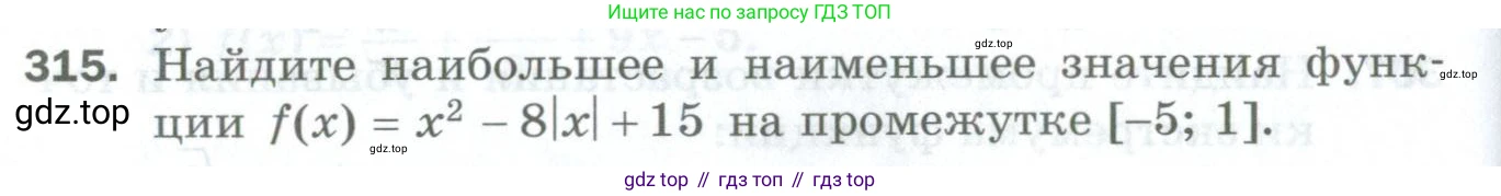 ГДЗ Алгебра, 10 класс Дидактические материалы, авторы: Мерзляк Аркадий Григорьевич, Полонский Виталий Борисович, Рябинович Ефим Михайлович, Якир Михаил Семёнович, издательство Просвещение, Москва, 2020, страница 158, номер 315, Условие