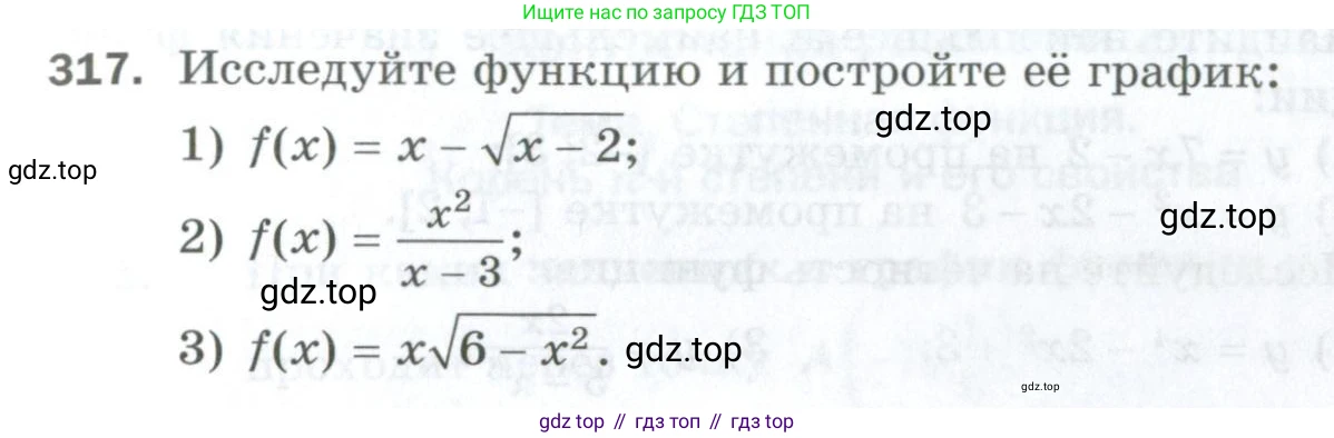 ГДЗ Алгебра, 10 класс Дидактические материалы, авторы: Мерзляк Аркадий Григорьевич, Полонский Виталий Борисович, Рябинович Ефим Михайлович, Якир Михаил Семёнович, издательство Просвещение, Москва, 2020, страница 159, номер 317, Условие