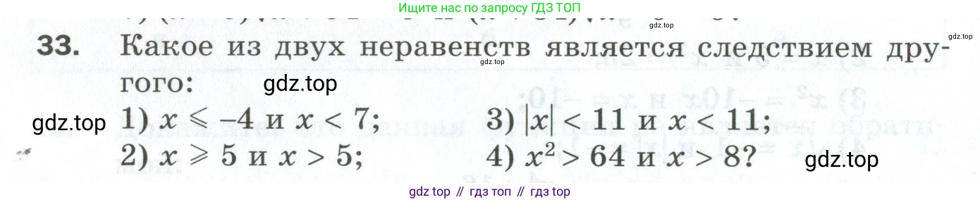 ГДЗ Алгебра, 10 класс Дидактические материалы, авторы: Мерзляк Аркадий Григорьевич, Полонский Виталий Борисович, Рябинович Ефим Михайлович, Якир Михаил Семёнович, издательство Просвещение, Москва, 2020, страница 114, номер 33, Условие