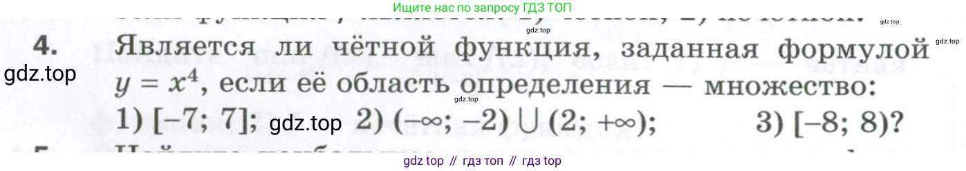 ГДЗ Алгебра, 10 класс Дидактические материалы, авторы: Мерзляк Аркадий Григорьевич, Полонский Виталий Борисович, Рябинович Ефим Михайлович, Якир Михаил Семёнович, издательство Просвещение, Москва, 2020, страница 108, номер 4, Условие