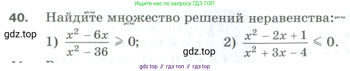 ГДЗ Алгебра, 10 класс Дидактические материалы, авторы: Мерзляк Аркадий Григорьевич, Полонский Виталий Борисович, Рябинович Ефим Михайлович, Якир Михаил Семёнович, издательство Просвещение, Москва, 2020, страница 116, номер 40, Условие