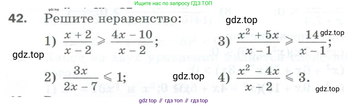 ГДЗ Алгебра, 10 класс Дидактические материалы, авторы: Мерзляк Аркадий Григорьевич, Полонский Виталий Борисович, Рябинович Ефим Михайлович, Якир Михаил Семёнович, издательство Просвещение, Москва, 2020, страница 116, номер 42, Условие