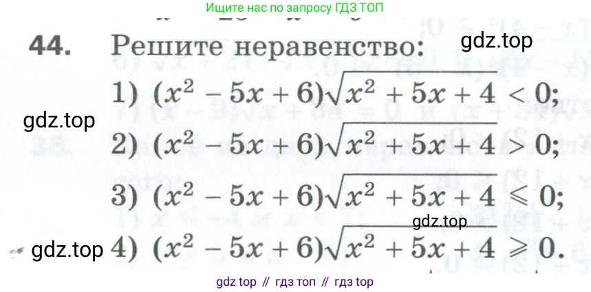 ГДЗ Алгебра, 10 класс Дидактические материалы, авторы: Мерзляк Аркадий Григорьевич, Полонский Виталий Борисович, Рябинович Ефим Михайлович, Якир Михаил Семёнович, издательство Просвещение, Москва, 2020, страница 116, номер 44, Условие