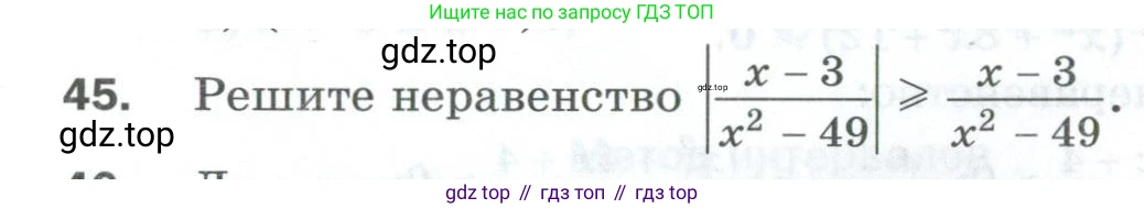ГДЗ Алгебра, 10 класс Дидактические материалы, авторы: Мерзляк Аркадий Григорьевич, Полонский Виталий Борисович, Рябинович Ефим Михайлович, Якир Михаил Семёнович, издательство Просвещение, Москва, 2020, страница 116, номер 45, Условие