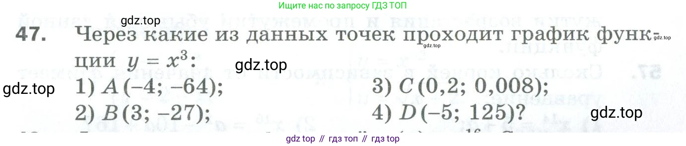 ГДЗ Алгебра, 10 класс Дидактические материалы, авторы: Мерзляк Аркадий Григорьевич, Полонский Виталий Борисович, Рябинович Ефим Михайлович, Якир Михаил Семёнович, издательство Просвещение, Москва, 2020, страница 117, номер 47, Условие