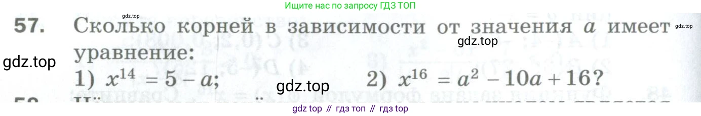 ГДЗ Алгебра, 10 класс Дидактические материалы, авторы: Мерзляк Аркадий Григорьевич, Полонский Виталий Борисович, Рябинович Ефим Михайлович, Якир Михаил Семёнович, издательство Просвещение, Москва, 2020, страница 118, номер 57, Условие