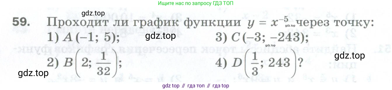 ГДЗ Алгебра, 10 класс Дидактические материалы, авторы: Мерзляк Аркадий Григорьевич, Полонский Виталий Борисович, Рябинович Ефим Михайлович, Якир Михаил Семёнович, издательство Просвещение, Москва, 2020, страница 118, номер 59, Условие