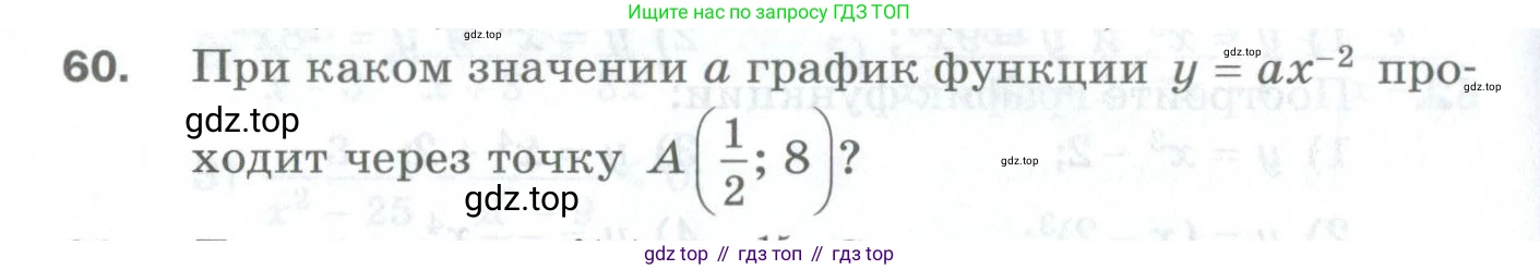 ГДЗ Алгебра, 10 класс Дидактические материалы, авторы: Мерзляк Аркадий Григорьевич, Полонский Виталий Борисович, Рябинович Ефим Михайлович, Якир Михаил Семёнович, издательство Просвещение, Москва, 2020, страница 118, номер 60, Условие