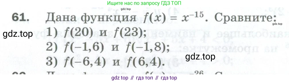 ГДЗ Алгебра, 10 класс Дидактические материалы, авторы: Мерзляк Аркадий Григорьевич, Полонский Виталий Борисович, Рябинович Ефим Михайлович, Якир Михаил Семёнович, издательство Просвещение, Москва, 2020, страница 118, номер 61, Условие
