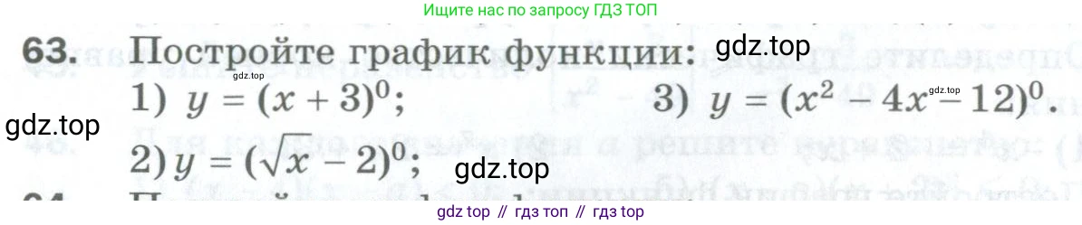 ГДЗ Алгебра, 10 класс Дидактические материалы, авторы: Мерзляк Аркадий Григорьевич, Полонский Виталий Борисович, Рябинович Ефим Михайлович, Якир Михаил Семёнович, издательство Просвещение, Москва, 2020, страница 118, номер 63, Условие