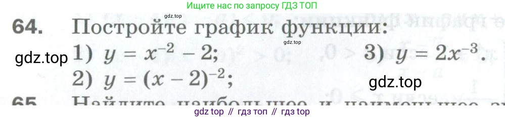 ГДЗ Алгебра, 10 класс Дидактические материалы, авторы: Мерзляк Аркадий Григорьевич, Полонский Виталий Борисович, Рябинович Ефим Михайлович, Якир Михаил Семёнович, издательство Просвещение, Москва, 2020, страница 118, номер 64, Условие